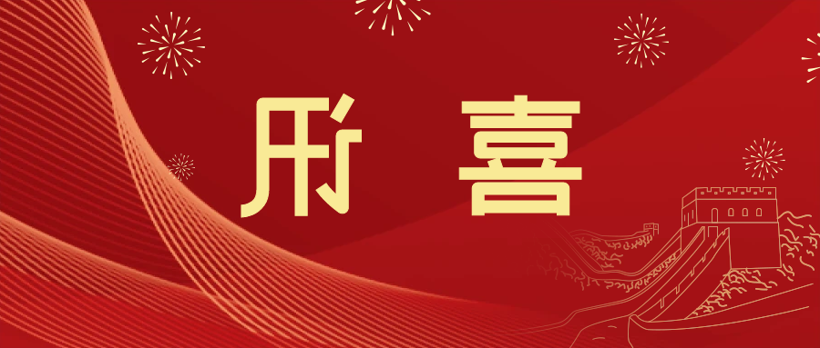 喜讯 | <a href='http://n19.kendralink.com'>皇冠滚球app官方下载</a>新材料当选中国五矿化工进出口商会五金紧固件分会副会长单位